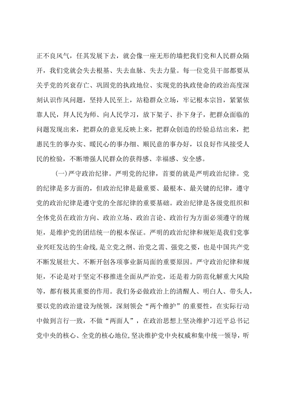 廉政党课：落实“以学正风”要求坚持打好“作风建设”持久战.docx_第2页