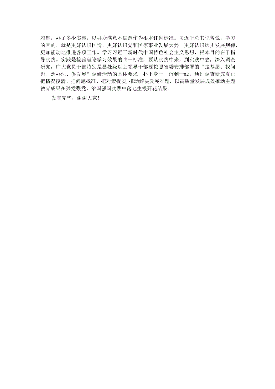 在理论学习中心组集体学习暨主题教育专题读书班上的研讨交流材料.docx_第3页