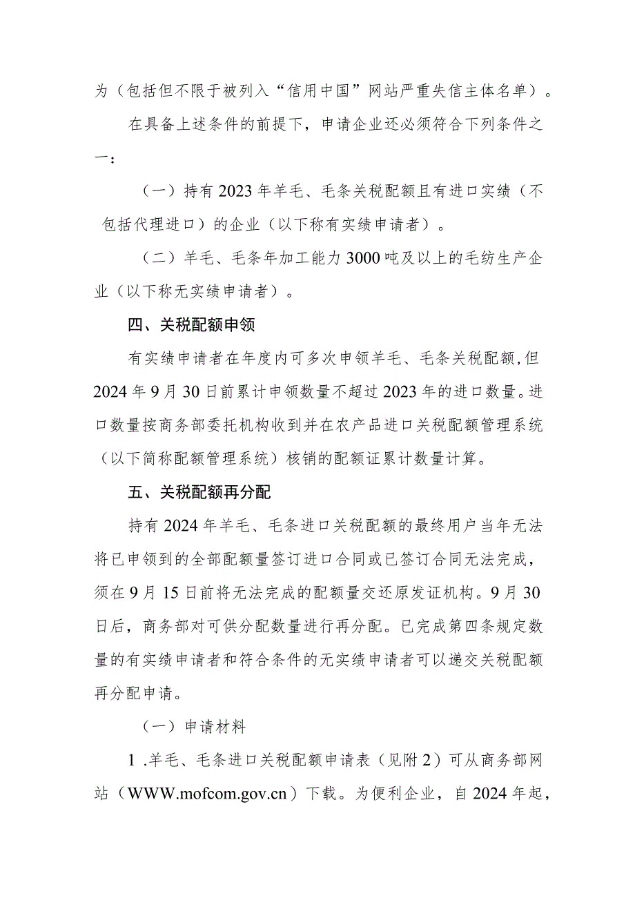 《2024年羊毛、毛条进口关税配额管理实施细则》.docx_第2页