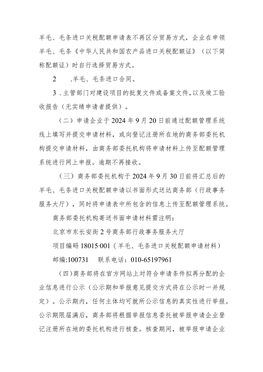 《2024年羊毛、毛条进口关税配额管理实施细则》.docx_第3页