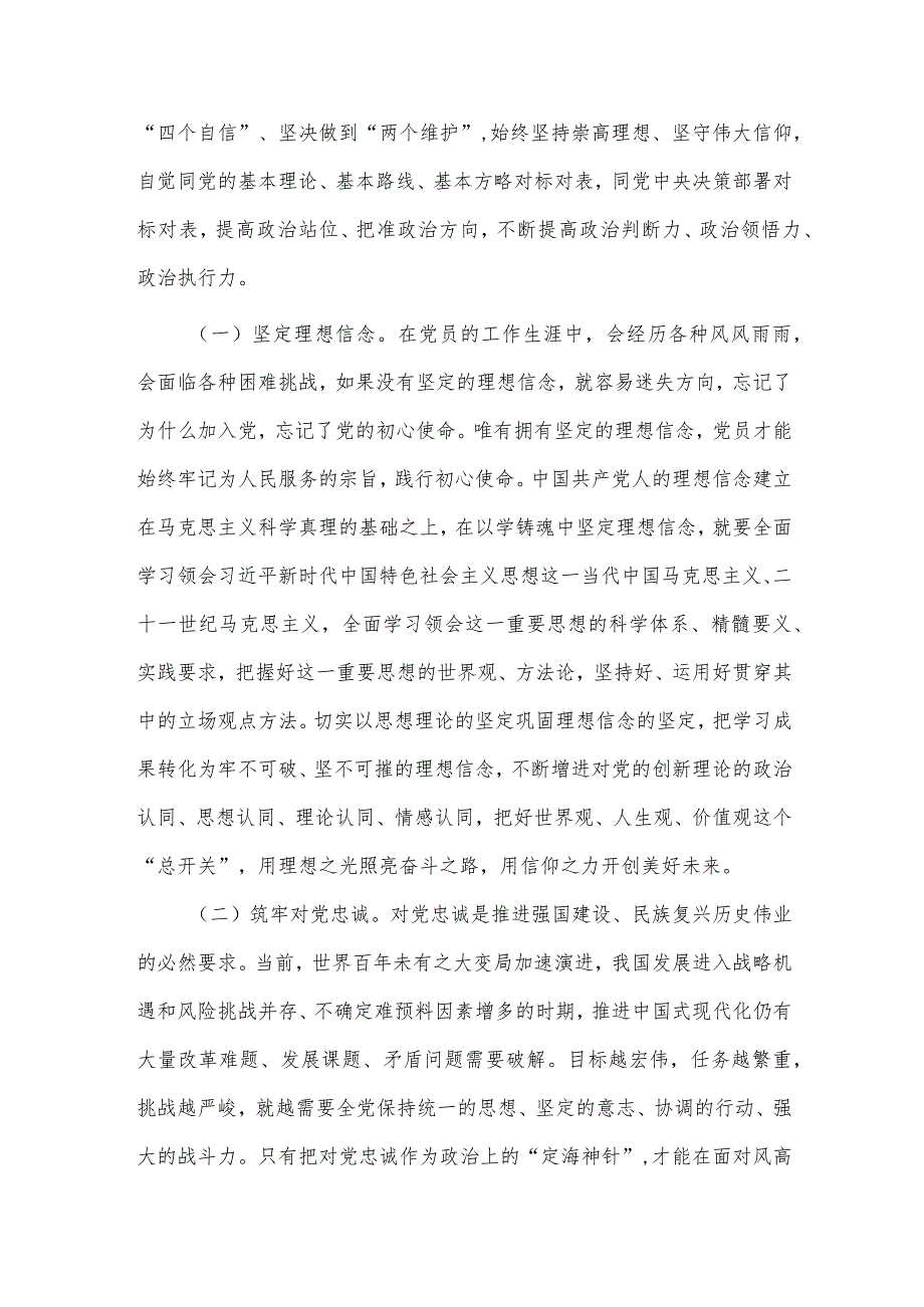 在主题教育中锤炼党性 做忠诚干净担当的合格党员（支部书记党课）.docx_第2页