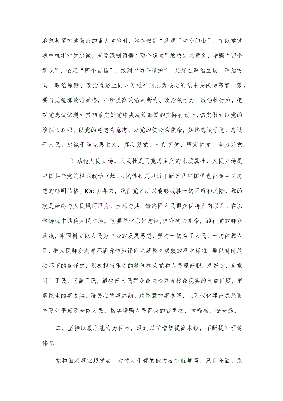 在主题教育中锤炼党性 做忠诚干净担当的合格党员（支部书记党课）.docx_第3页