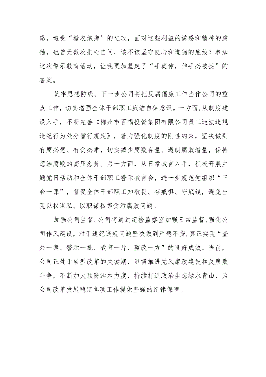 三篇党员干部关于以案为鉴警示教育心得体会.docx_第3页