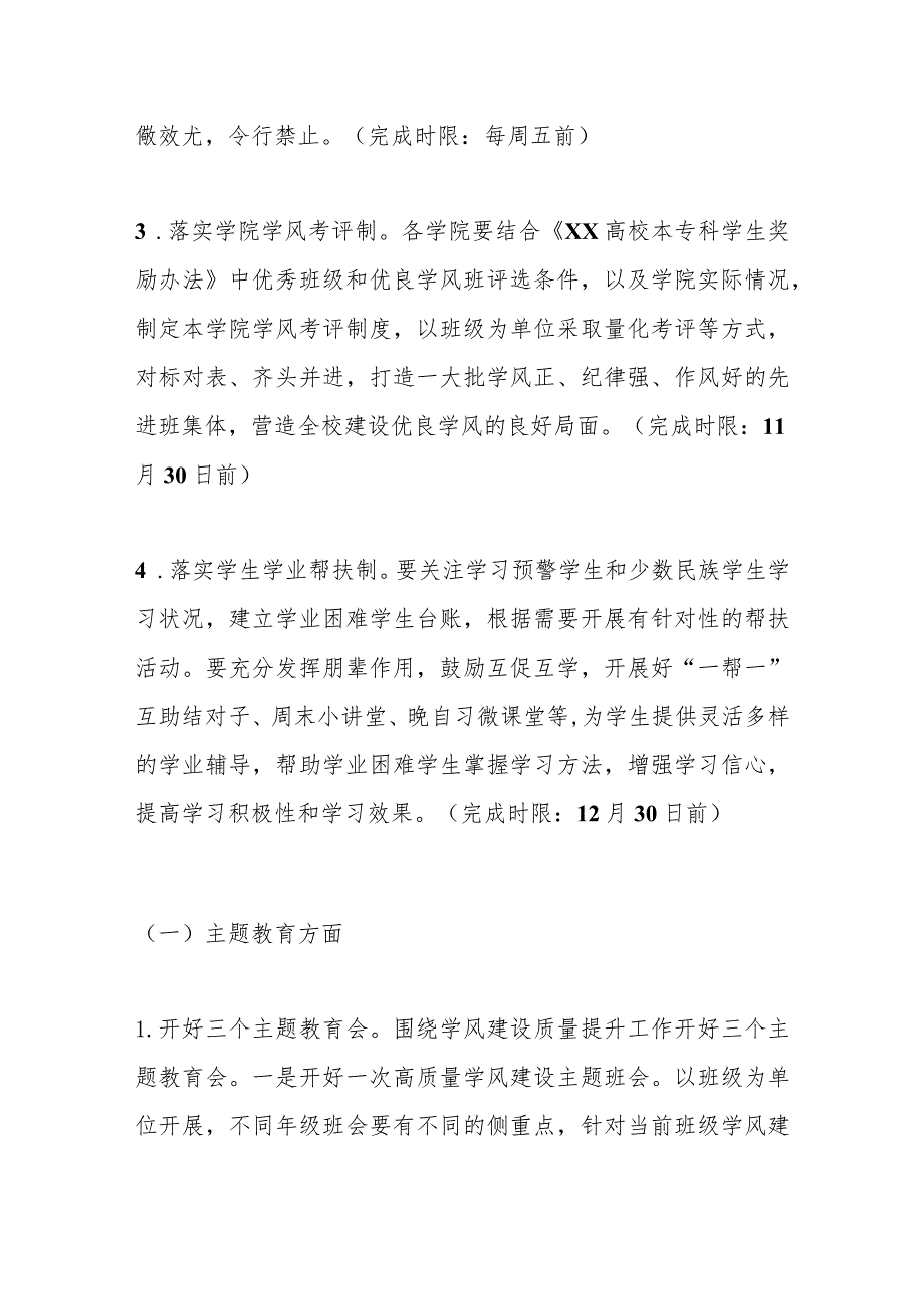 某高校“学在长大”学风建设质量提升月实施方案.docx_第3页