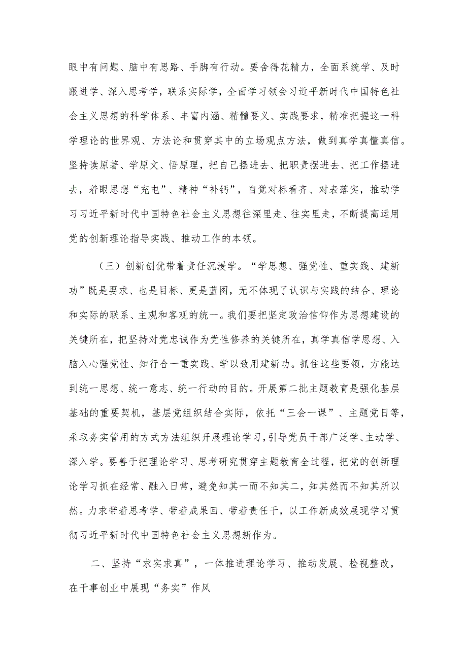 擦亮底色 推动基层党组织高质量发展专题党课讲稿供借鉴.docx_第3页