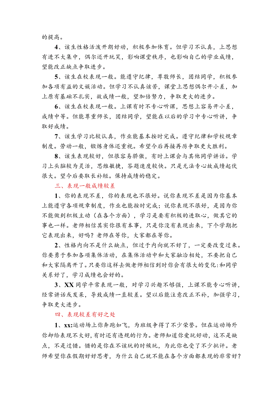 班主任给学生评语模板 .docx_第2页