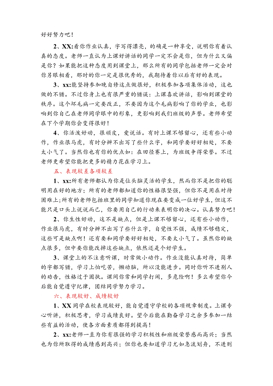 班主任给学生评语模板 .docx_第3页