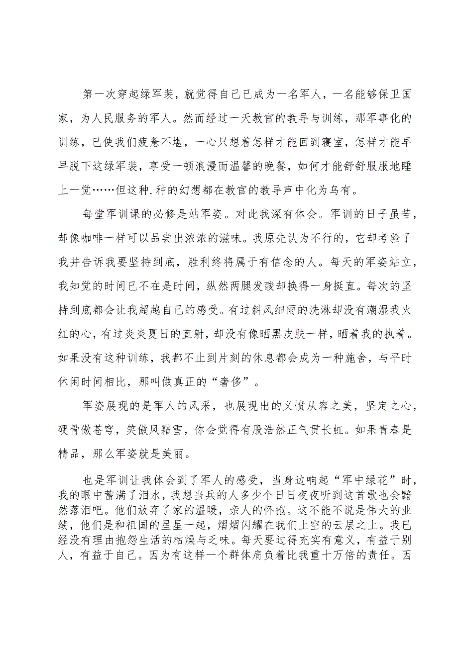 关于学生军训心得体会（20篇）.docx_第2页