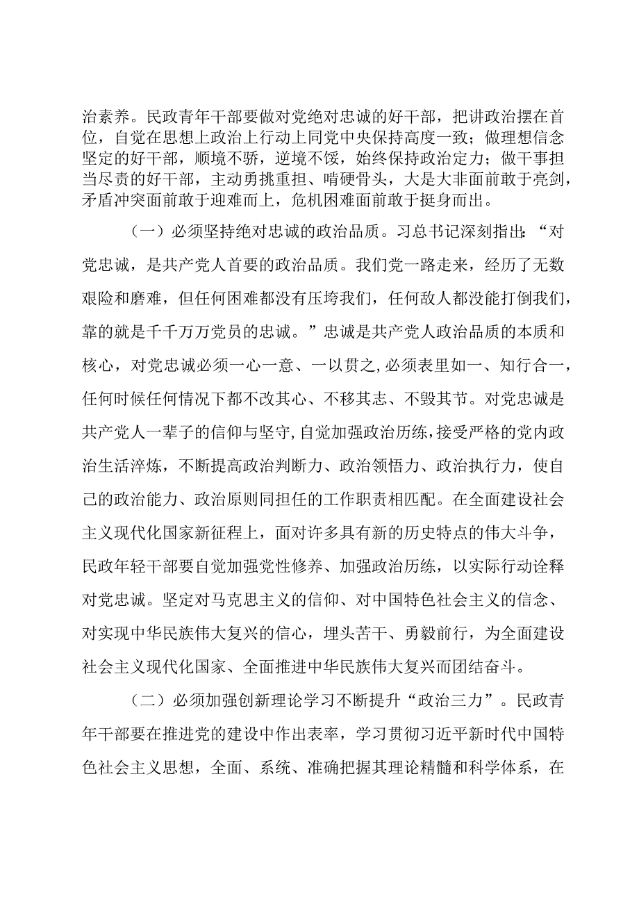 青年干部培训教育党课：坚定理想秉持初心做忠诚干净担当的新时代青年干部.docx_第2页