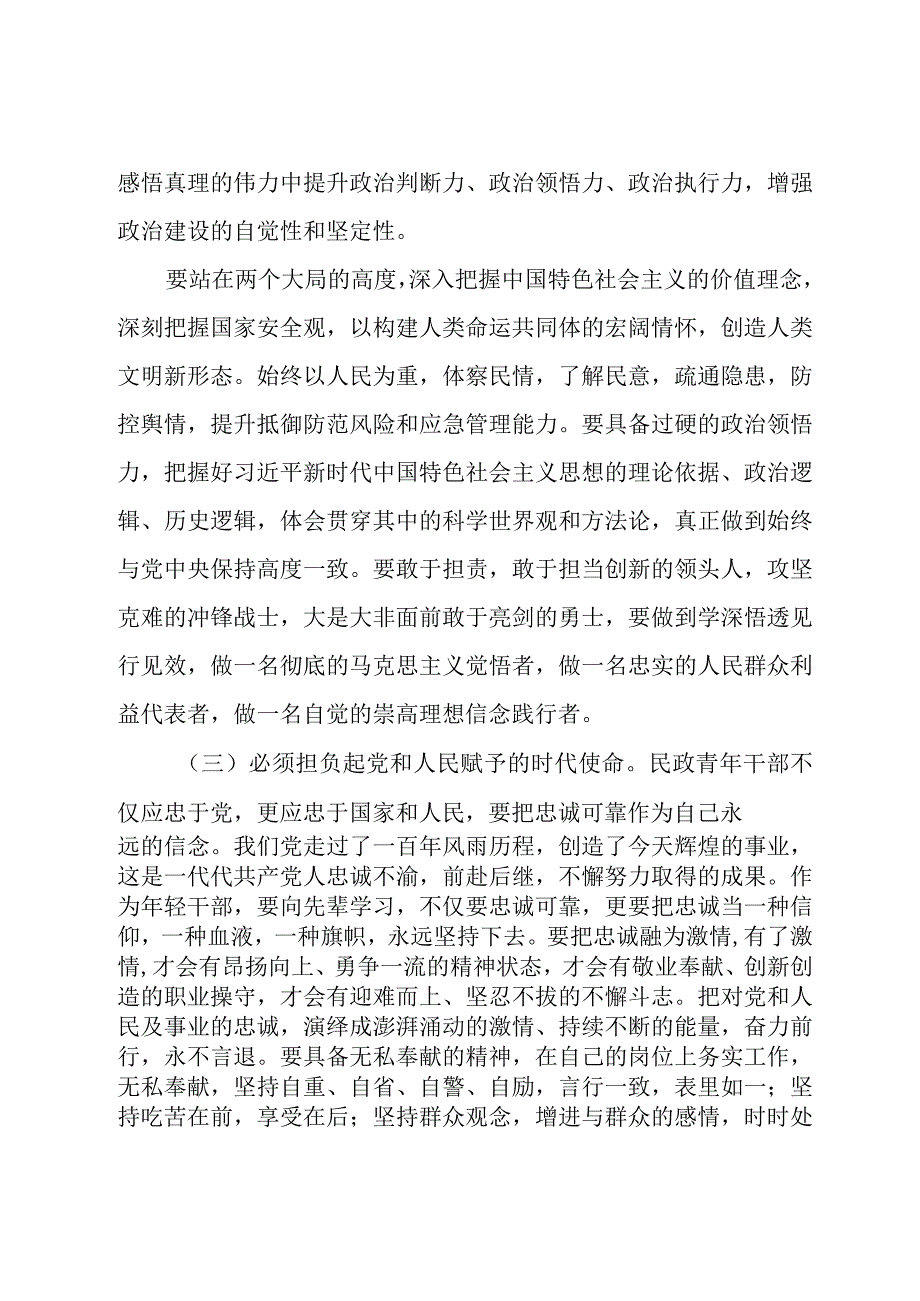 青年干部培训教育党课：坚定理想秉持初心做忠诚干净担当的新时代青年干部.docx_第3页