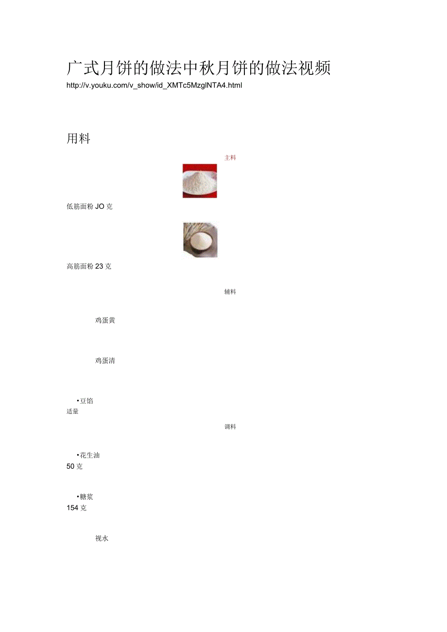 月饼做法大全 (10).docx_第1页