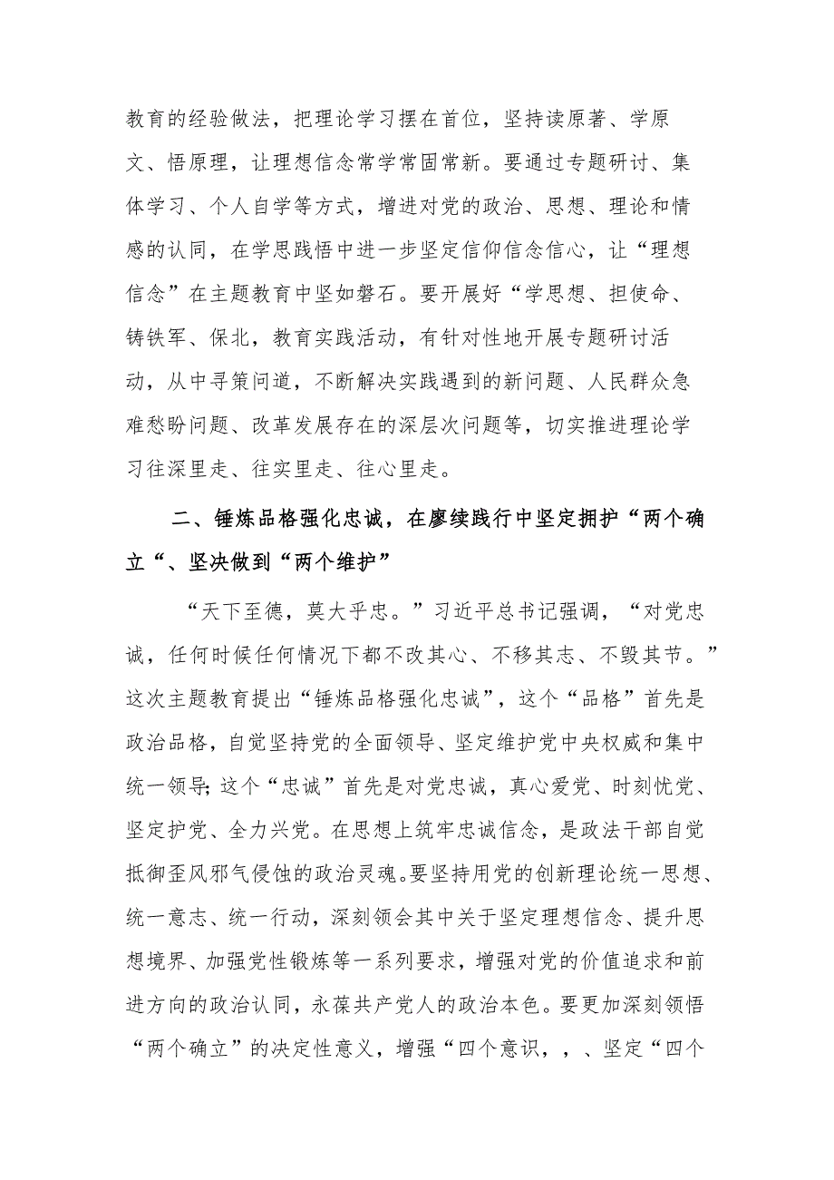 政法委书记主题教育研讨材料：推进第二批主题教育锻造新时代过硬政法铁军范文.docx_第2页