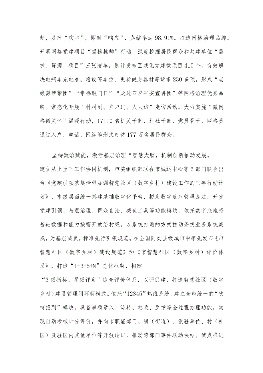 在全市党建引领网格化基层治理工作观摩推进会上的汇报发言.docx_第3页