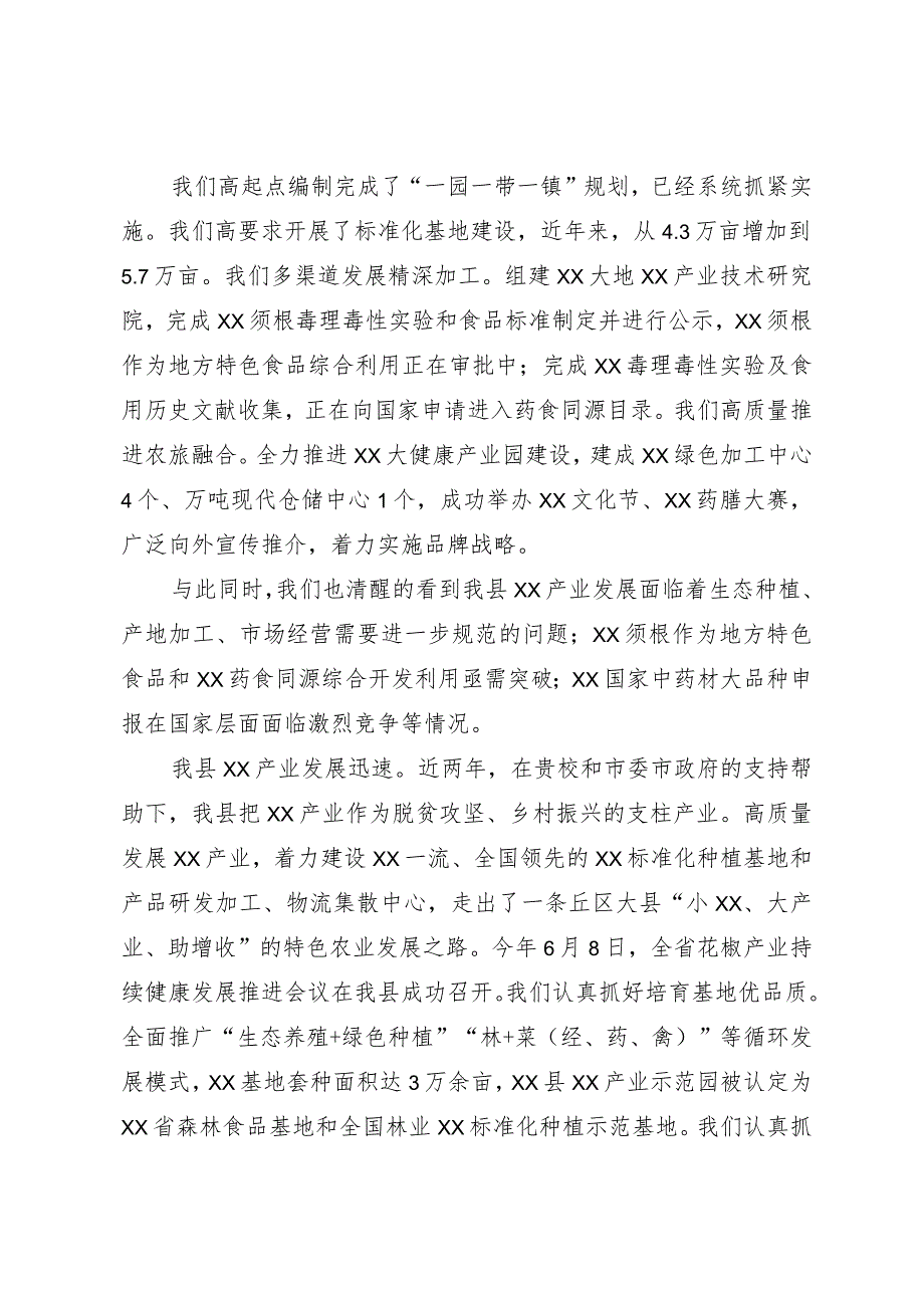 在校地合作签约仪式上的发言.docx_第3页