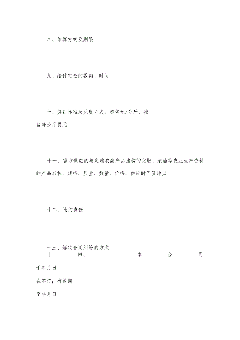 农副产品订购合同.docx_第3页