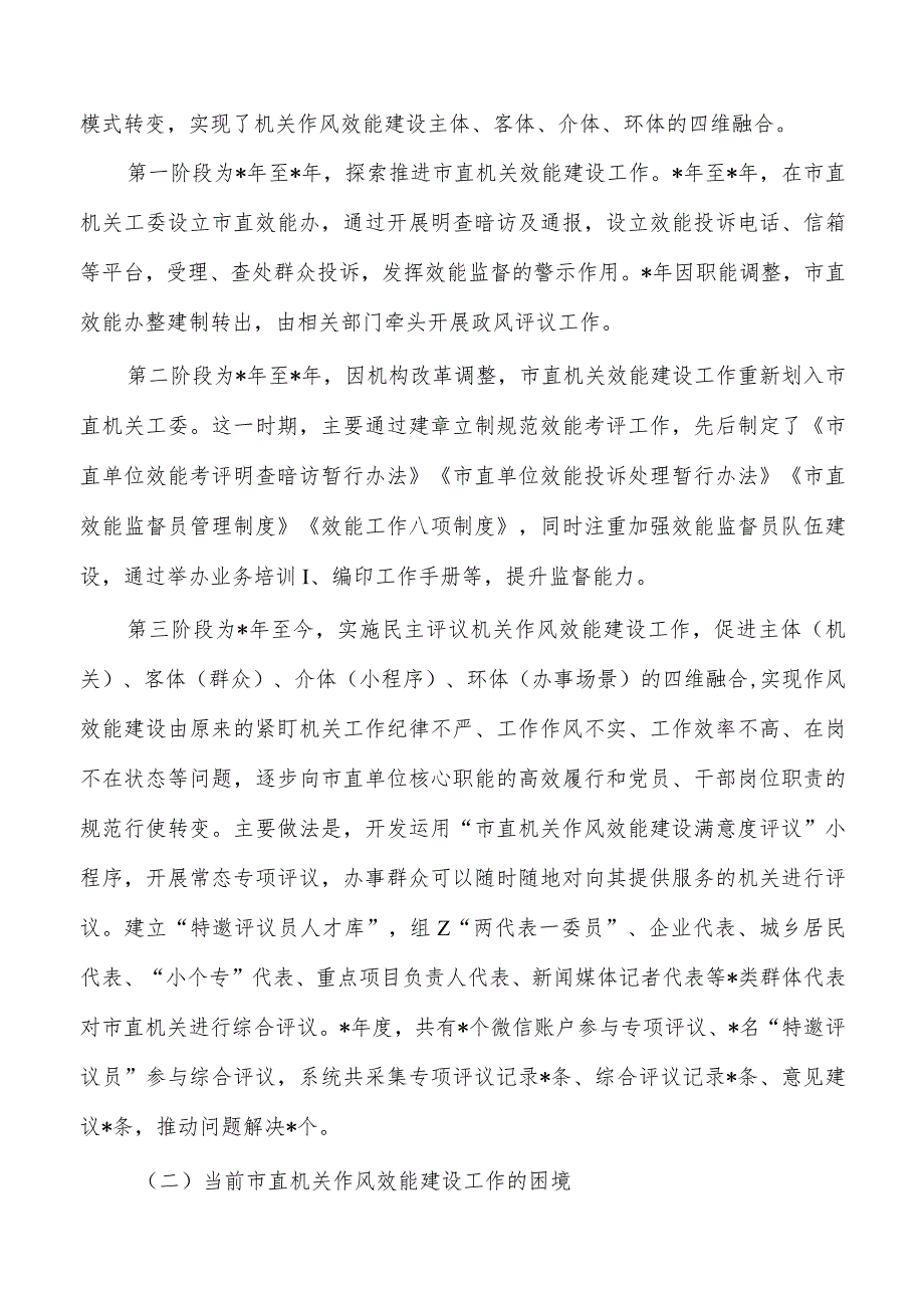 机关能力作风建设调研.docx_第2页