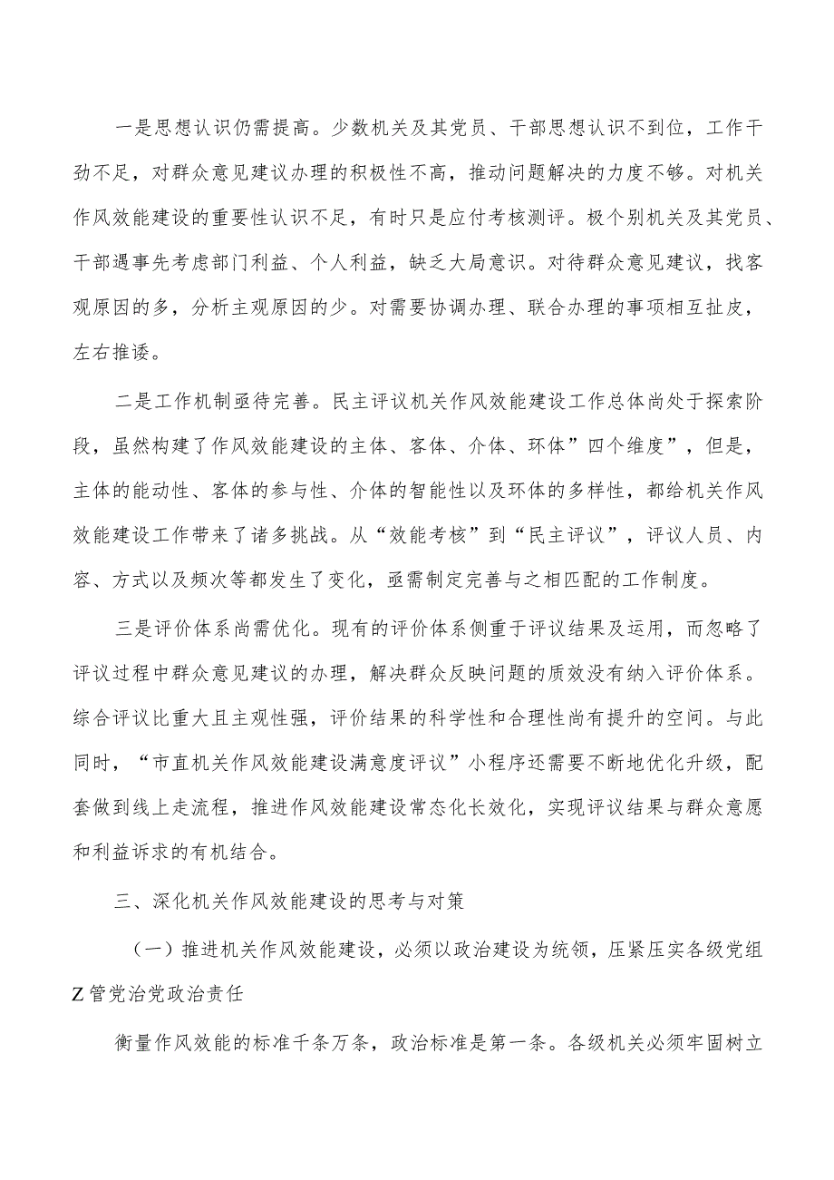 机关能力作风建设调研.docx_第3页