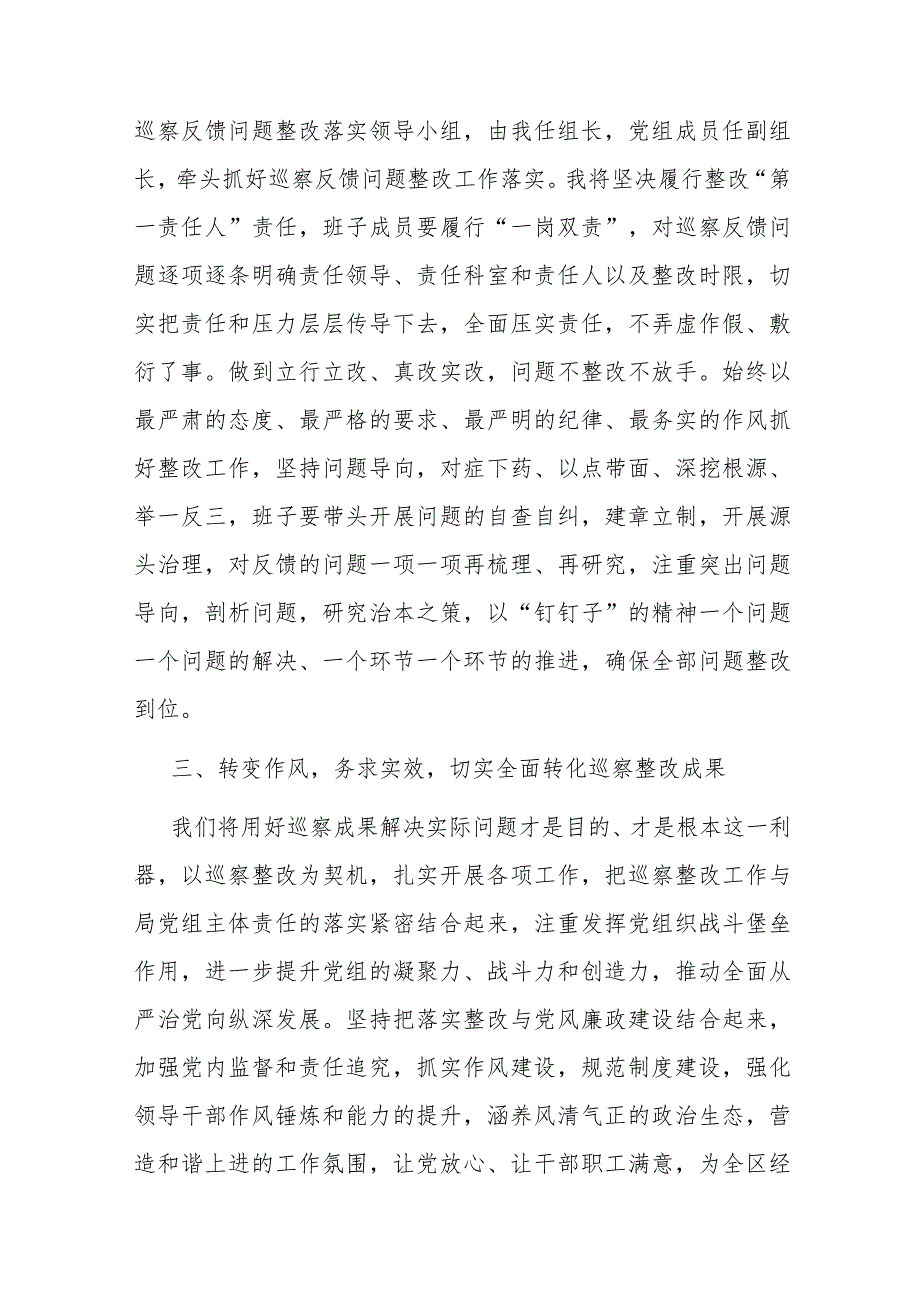 在区委第三巡察组巡察情况反馈会上的表态发言.docx_第2页