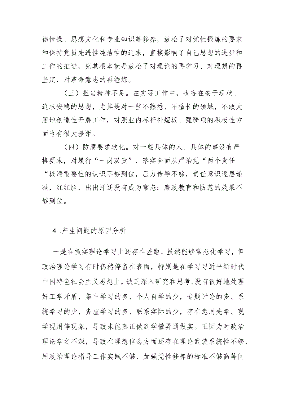 2023-2024年度第二批主题教育专题组织民主生活会六个方面个人检视剖析存在问题原因分析50条.docx_第3页