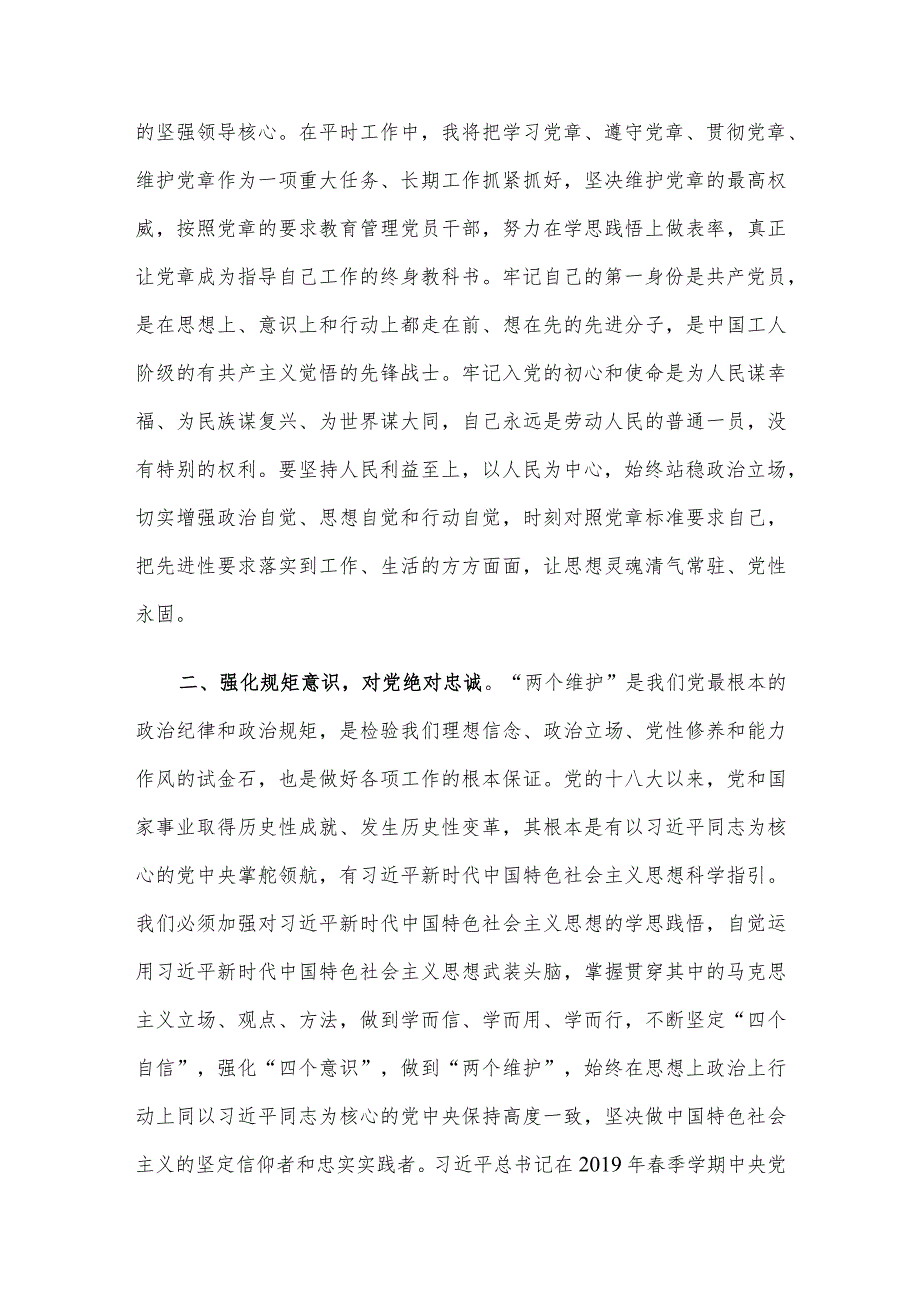 《党章》学习心得体会.docx_第2页