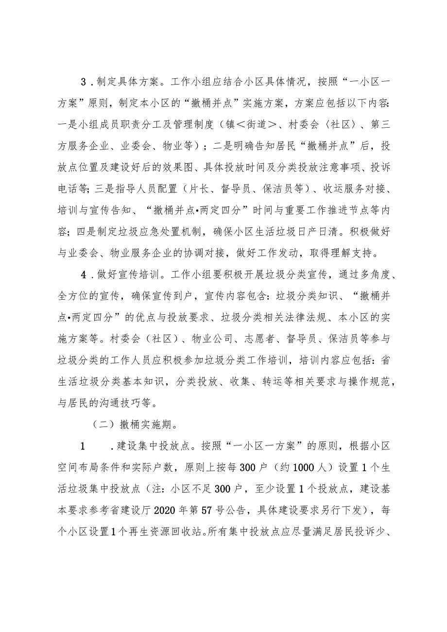 新时代垃圾分类“撤桶并点两定四分”行动方案.docx_第2页