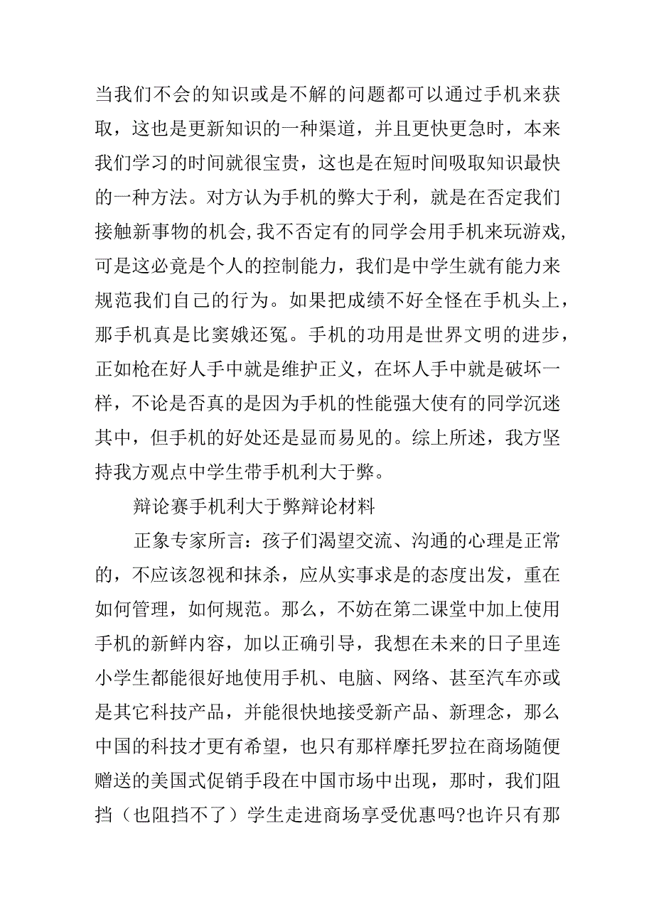 辩论赛手机利大于弊辩论材料.docx_第2页