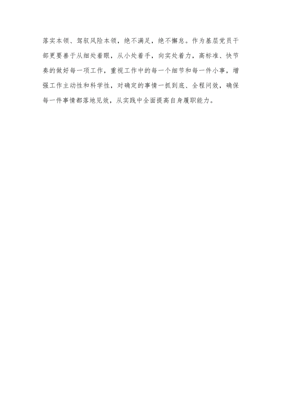 学习《党委（党组）落实全面从严治党主体责任规定》研讨心得体会范文.docx_第3页