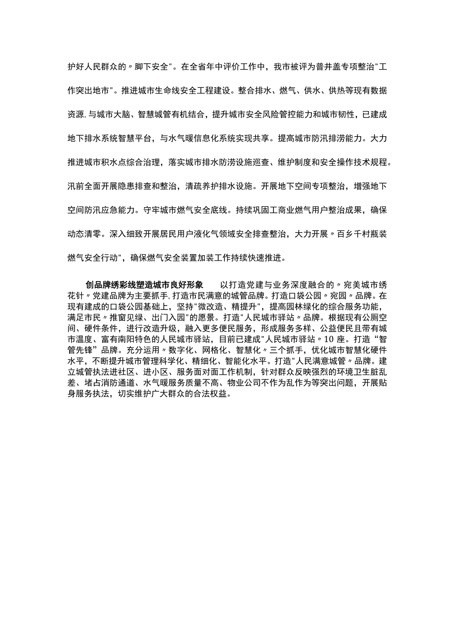 市城管局工作经验交流.docx_第3页