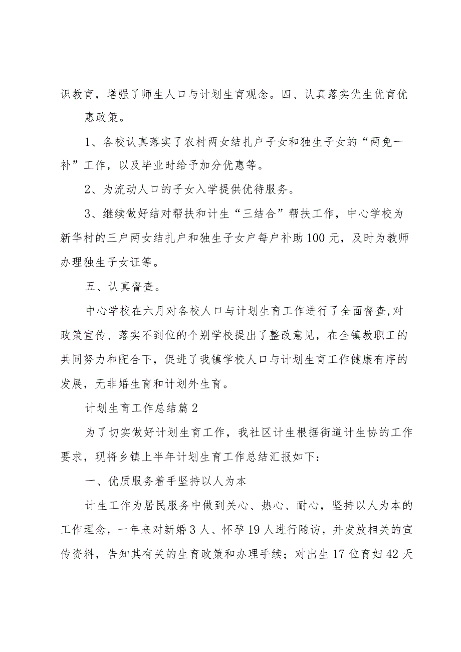 计划生育宣传工作总结.docx_第2页