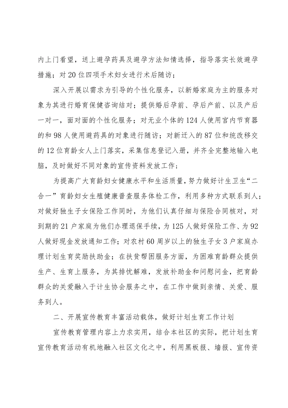 计划生育宣传工作总结.docx_第3页