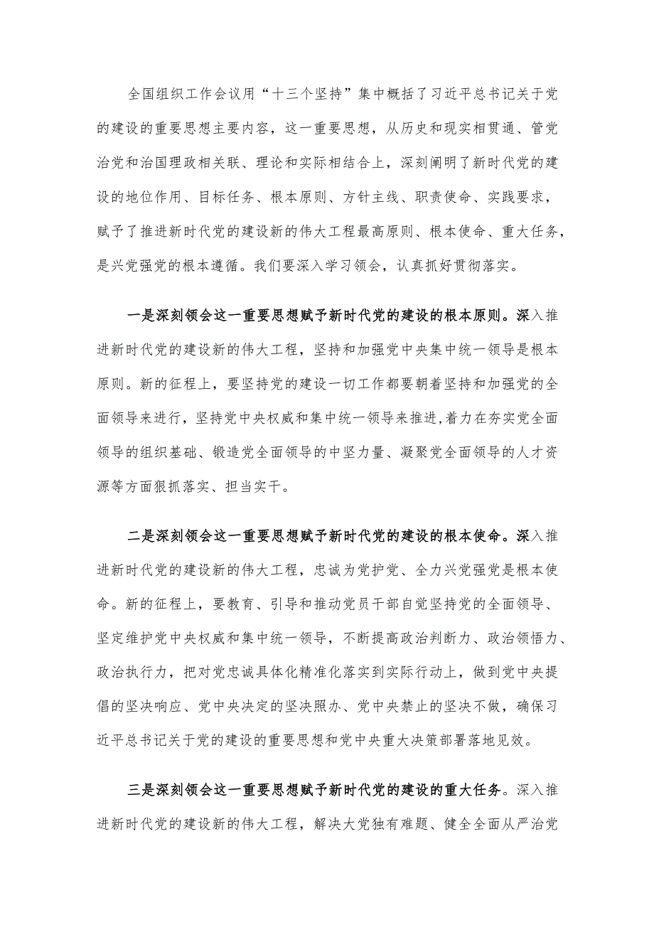 在2023年全区组织工作会议上的讲话提纲.docx_第2页