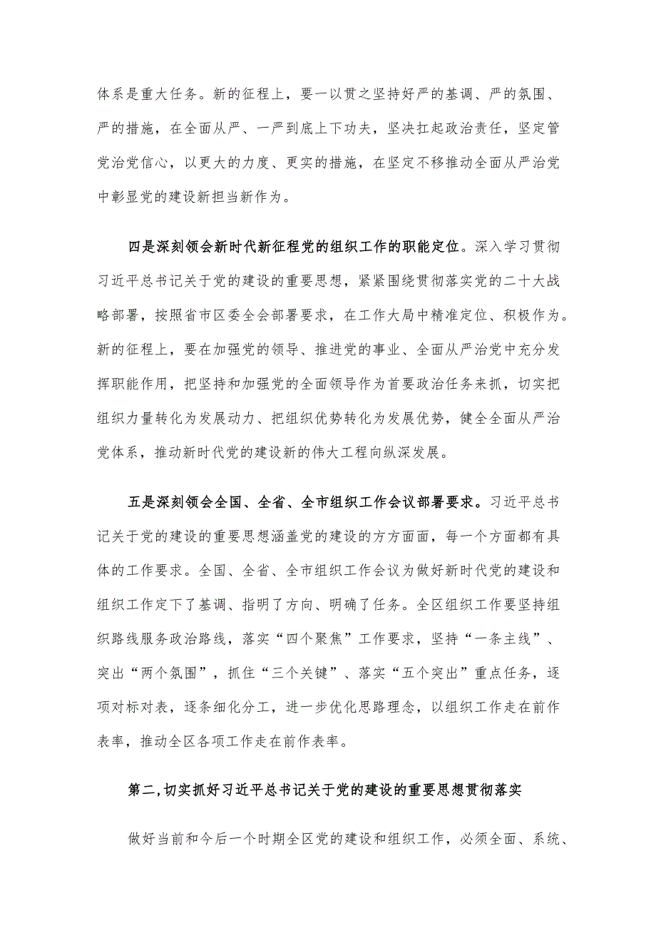 在2023年全区组织工作会议上的讲话提纲.docx_第3页