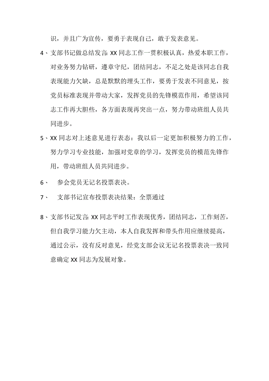 XX机电设备有限公司确定XX同志为发展对象的会议记录（2023年）.docx_第2页