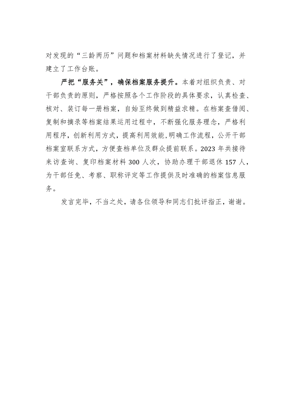 某某县在全市组工系统档案审查工作部署会上的交流发言.docx_第3页