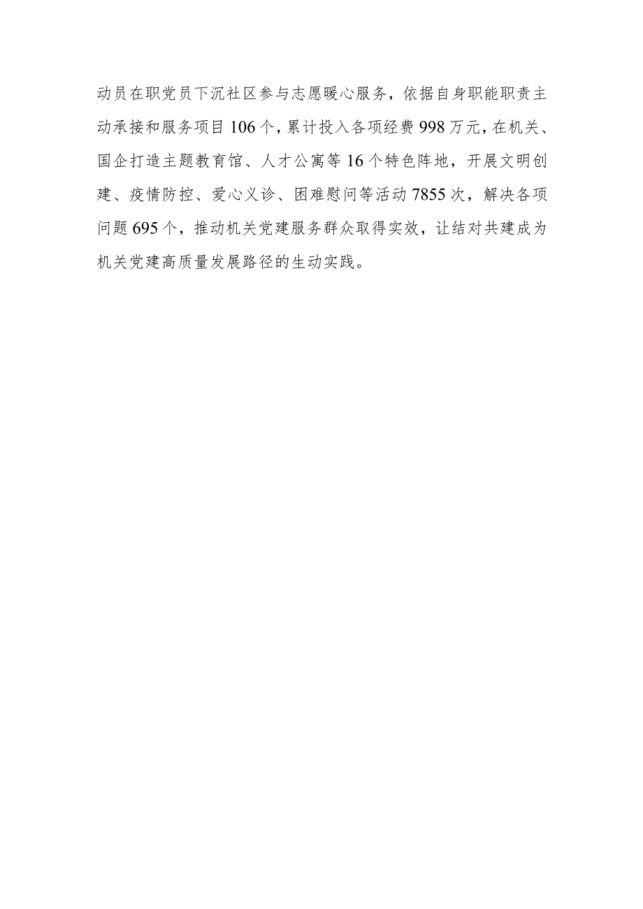 某区党建工作经验做法：强基固本阔步行旗帜领航争先锋.docx_第3页