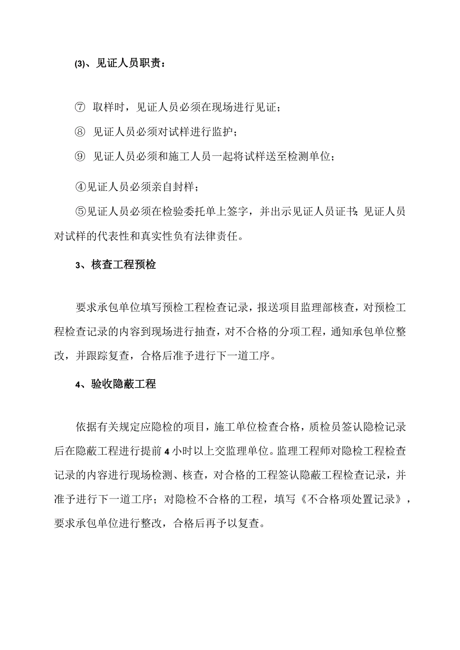 XX工程工程质量的事中控制（2023年）.docx_第3页