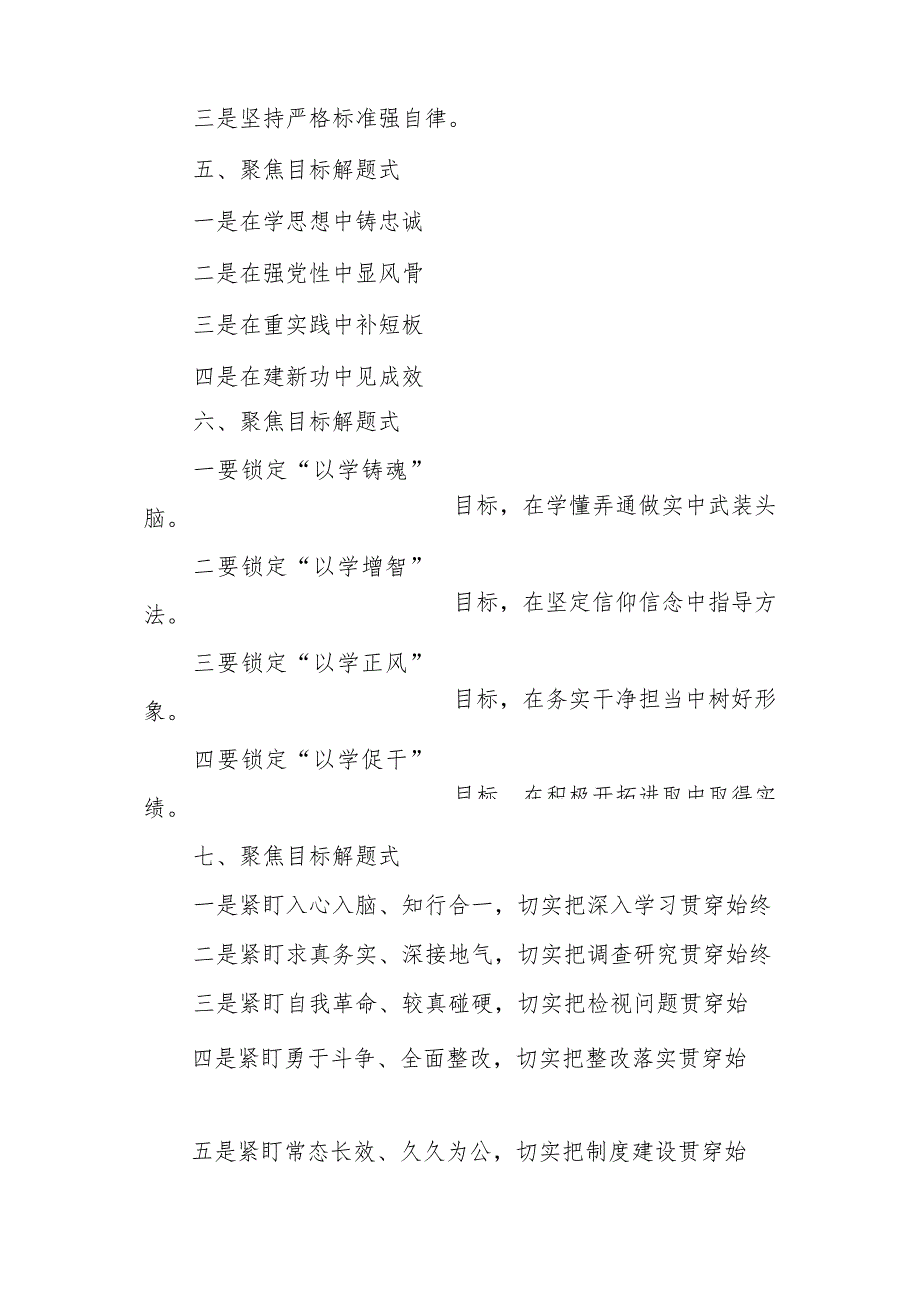 (30例)关于主题教育研讨发言小标题集锦.docx_第3页