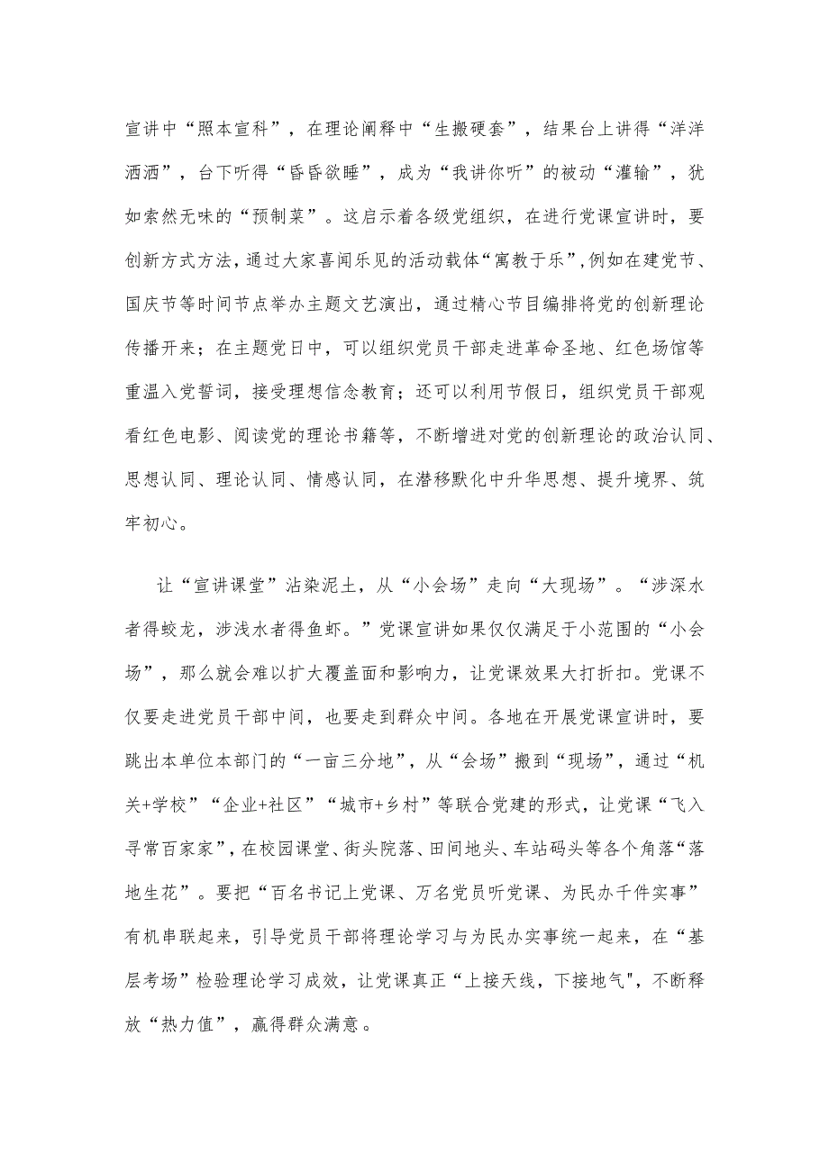 党课宣讲经验交流发言稿.docx_第2页