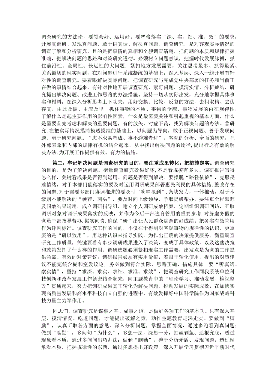 在第二批主题教育调查研究部署推进会上的讲话.docx_第2页