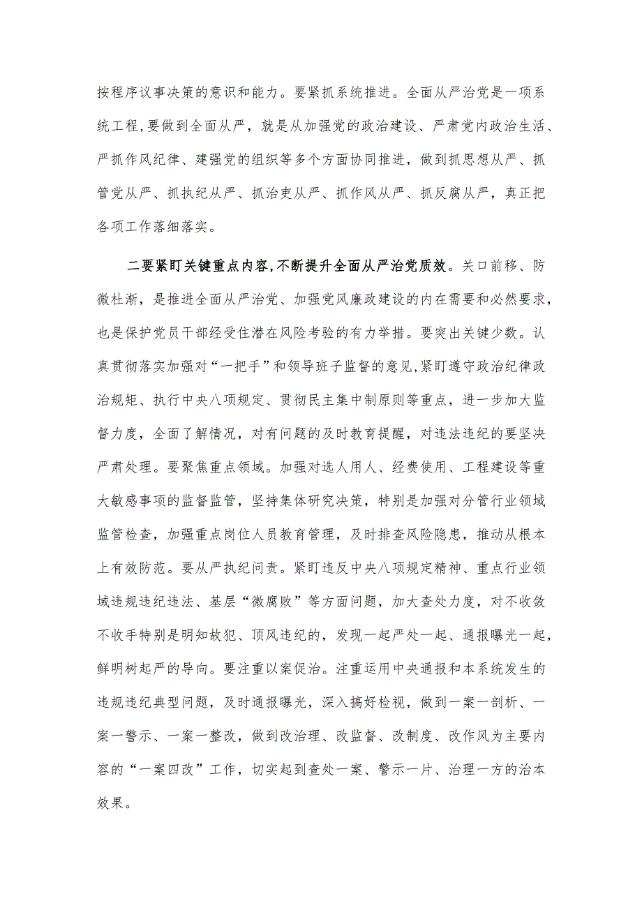 在研讨会上围绕全面从严治党所作的交流发言稿供借鉴.docx_第2页