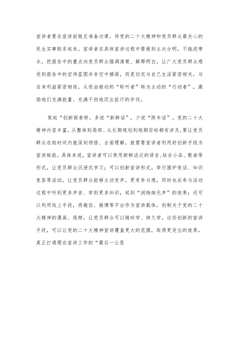 常委宣传部长中心组研讨发言：架起宣讲党的大会精神的“三座桥”.docx_第2页