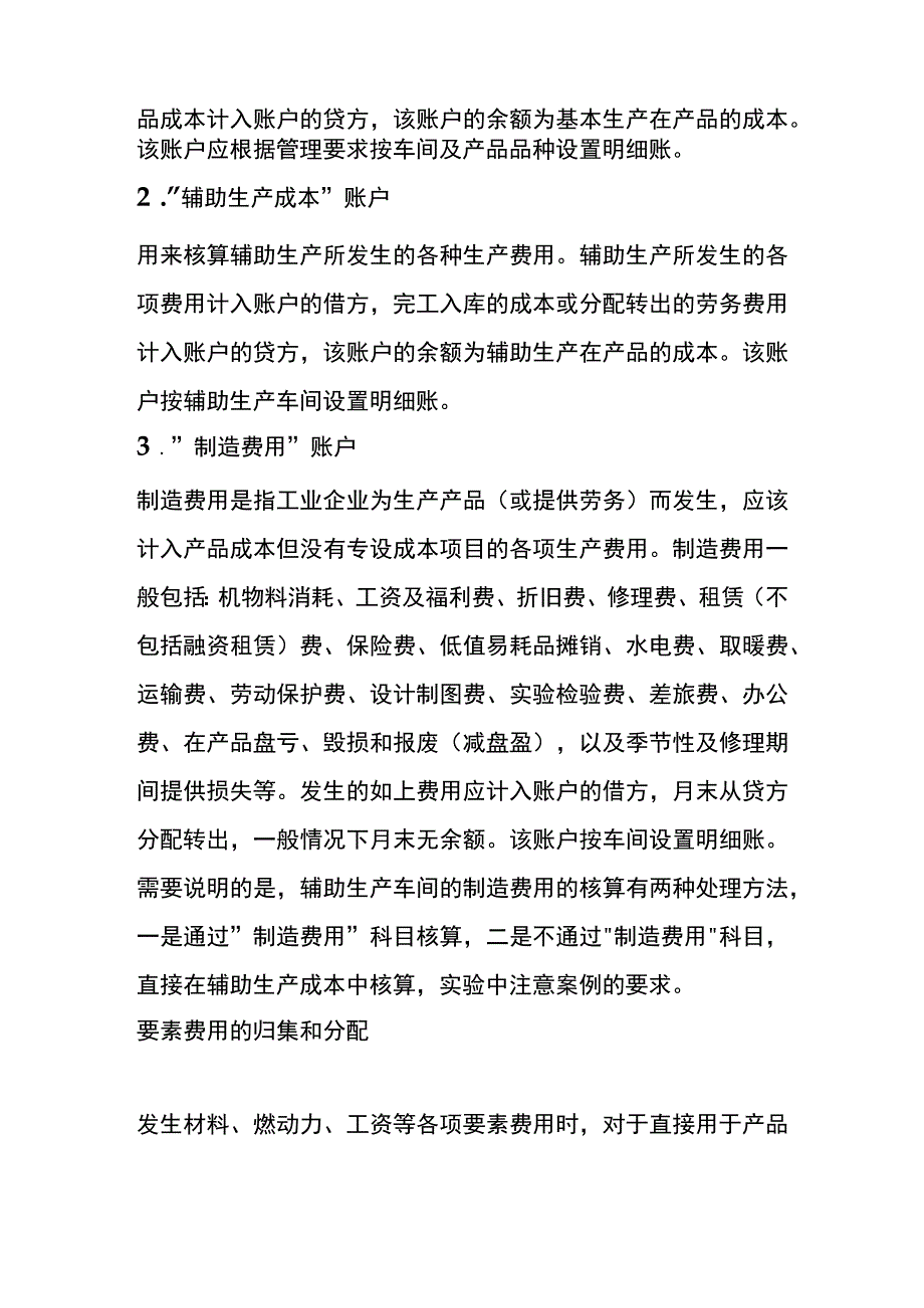 工业企业成本核算方法及步骤.docx_第2页