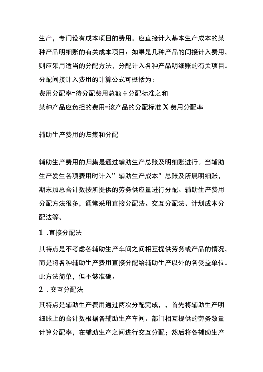 工业企业成本核算方法及步骤.docx_第3页