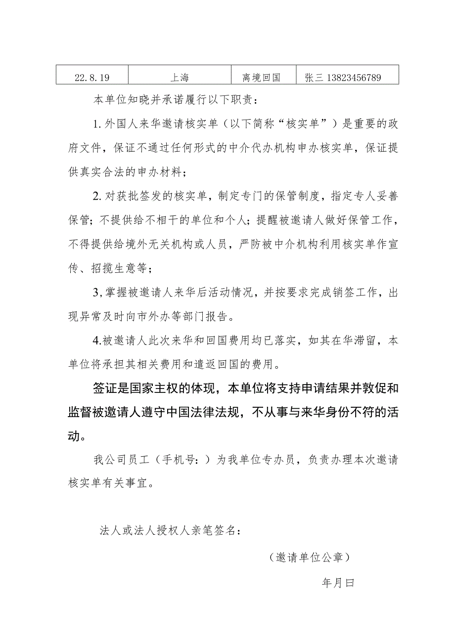 外国人来华签证邀请核实单申请报告.docx_第2页