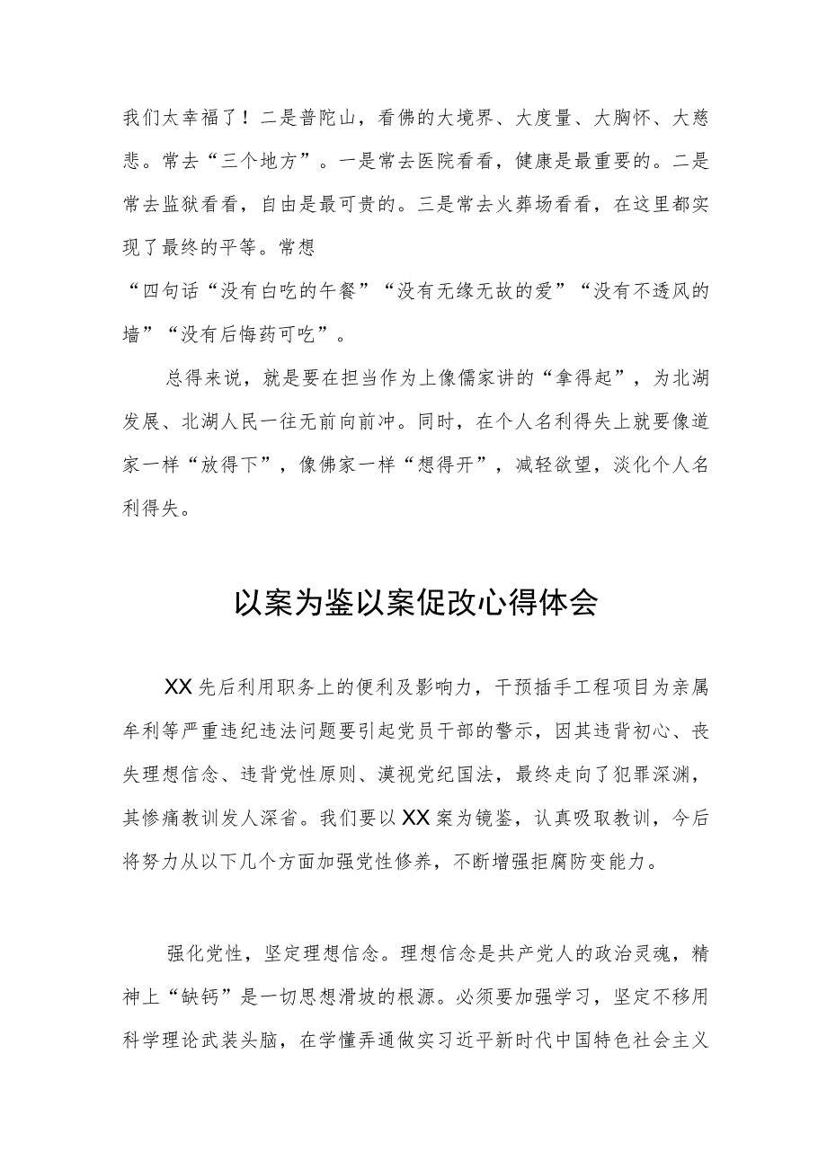 党员干部关于以案促改警示教育心得体会三篇.docx_第2页