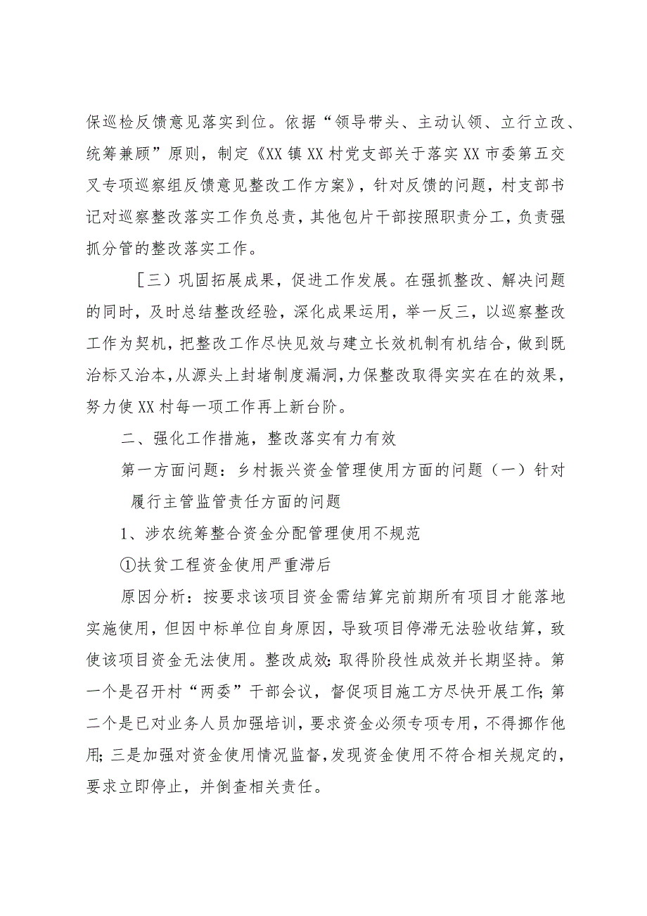 （4篇）XX村党支部关于巡察整改阶段性进展情况报告汇编.docx_第3页