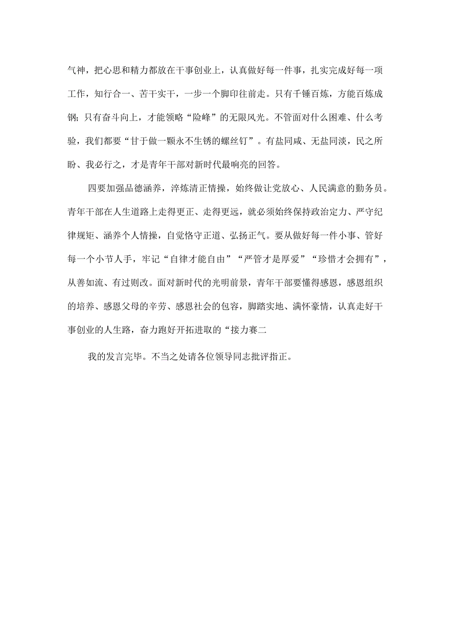 在主题教育读书班上的发言材料范文.docx_第2页