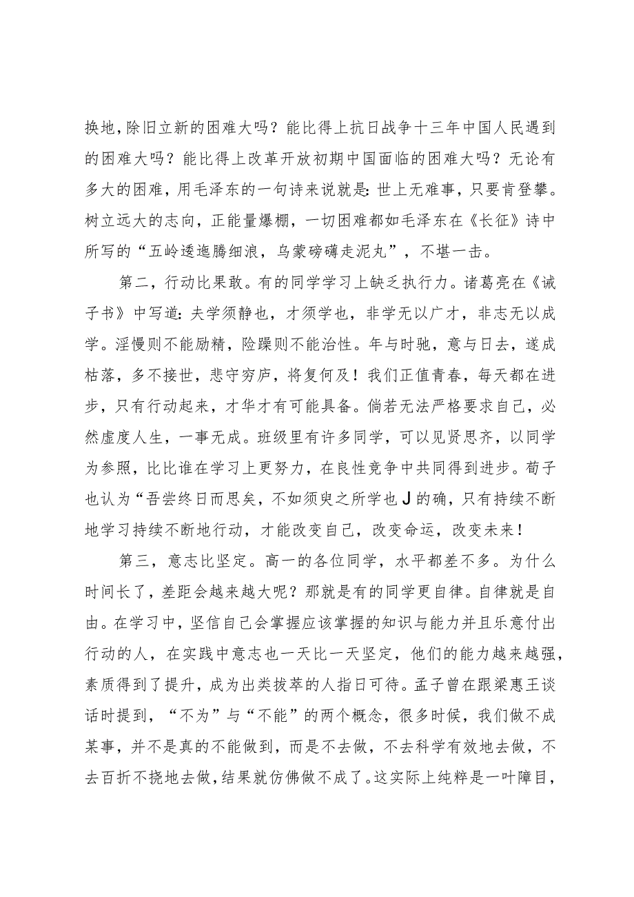 在“青春”为主题班会上的发言：千帆竞发志向远峥嵘岁月我为峰.docx_第2页