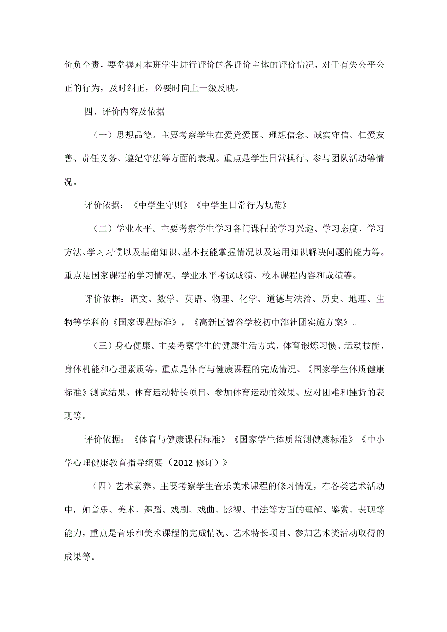 XX学校学生综合素质评价实施方案范文.docx_第3页