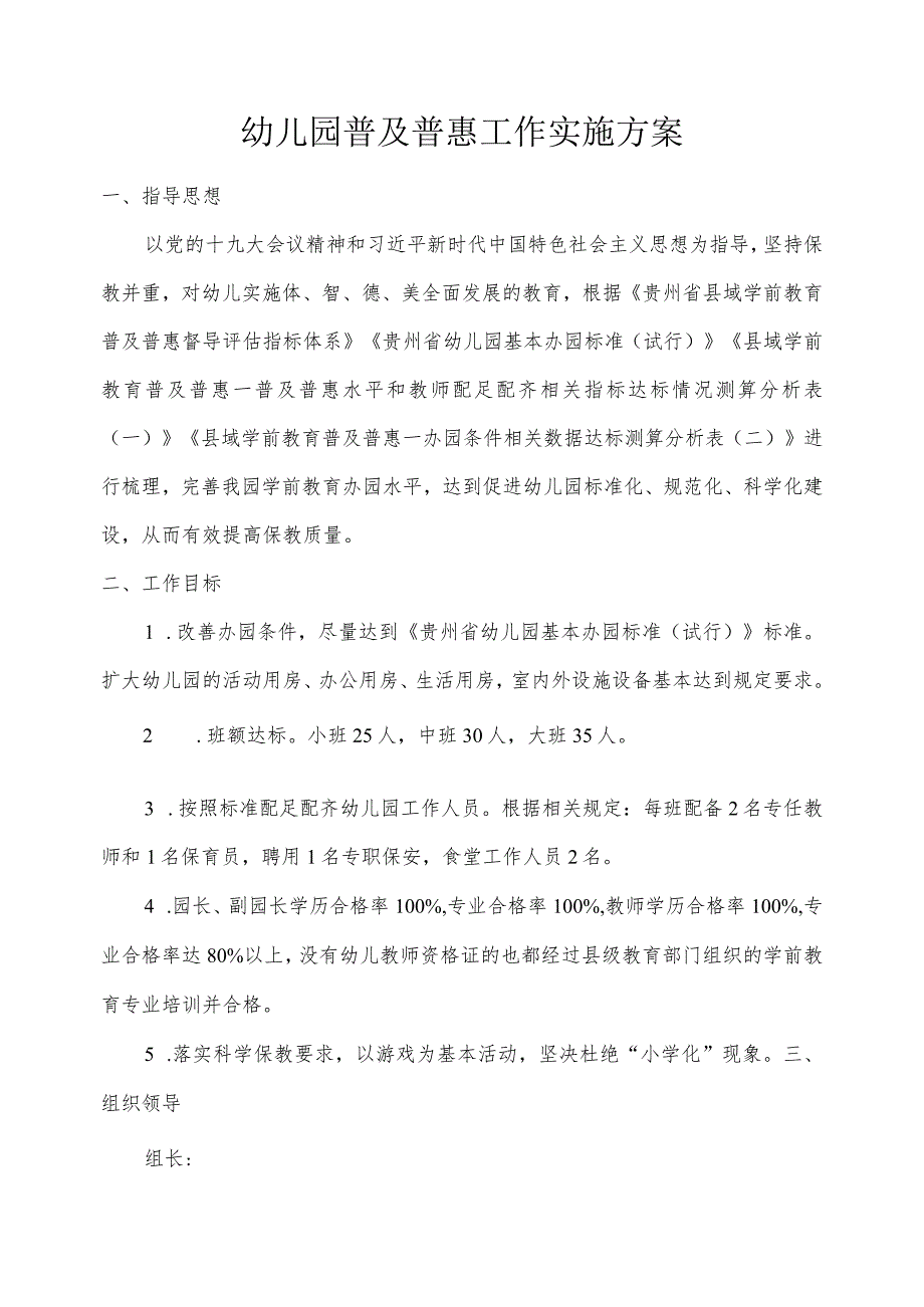 幼儿园普及普惠工作方案.docx_第1页